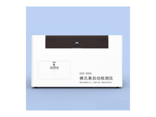 塞克陆德疾控型8点定标全自动尿碘分析仪DAT50SG