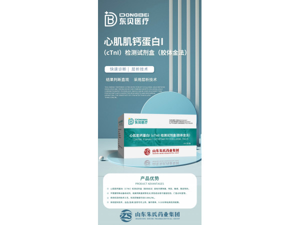心肌肌钙蛋白I (cTnl)检测试剂盒