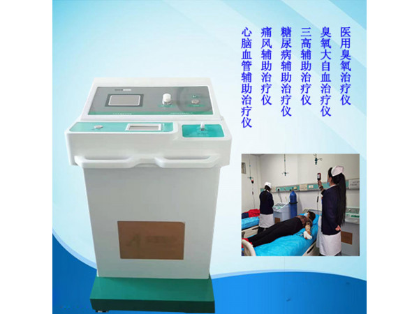 安通医用臭氧发生器 高剂量大自血治疗仪