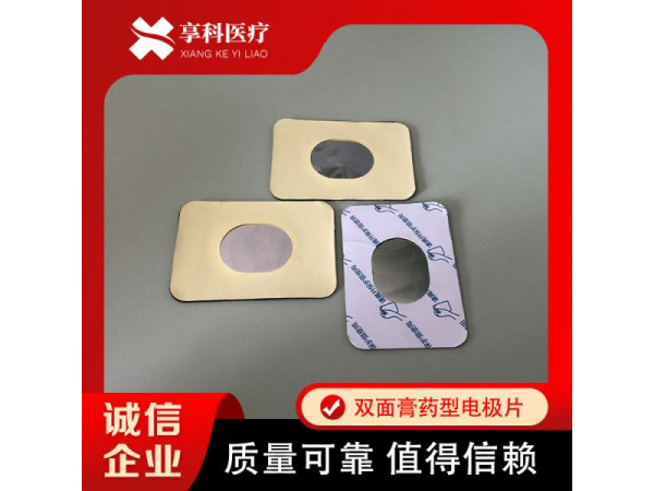 医用透药理疗贴（双面）