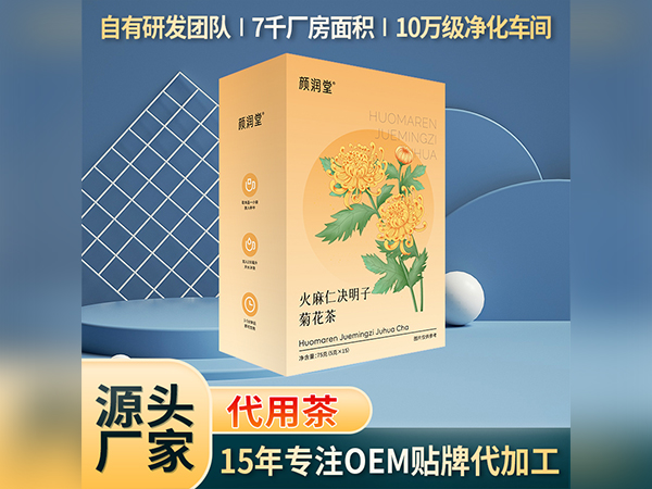 代用茶生产厂家火麻仁决明子菊花茶代理批发代用茶代加工代用茶加