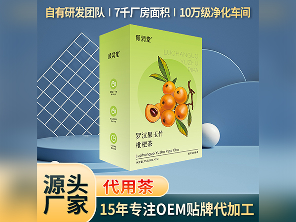 罗汉果玉竹枇杷茶厂家直销代用茶批发代理花茶代用茶OEM贴牌加工