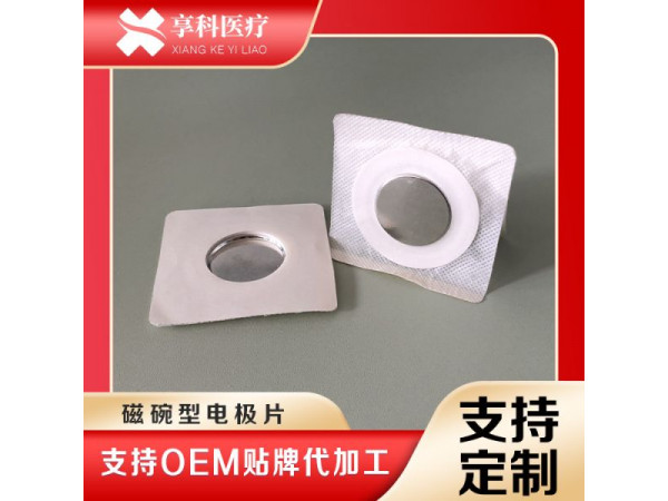 透药电极片（磁碗）