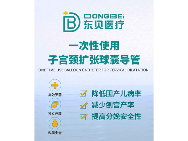 一次性使用子宫颈扩张球囊导管