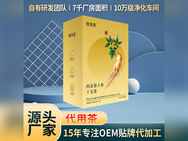 肉苁蓉人参十宝茶厂家直销男性代用茶OEM贴牌组合代用茶花茶加工
