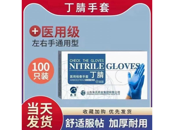 东贝检查手套丁腈手套 医用口罩 一次性防护服厂家出口代理