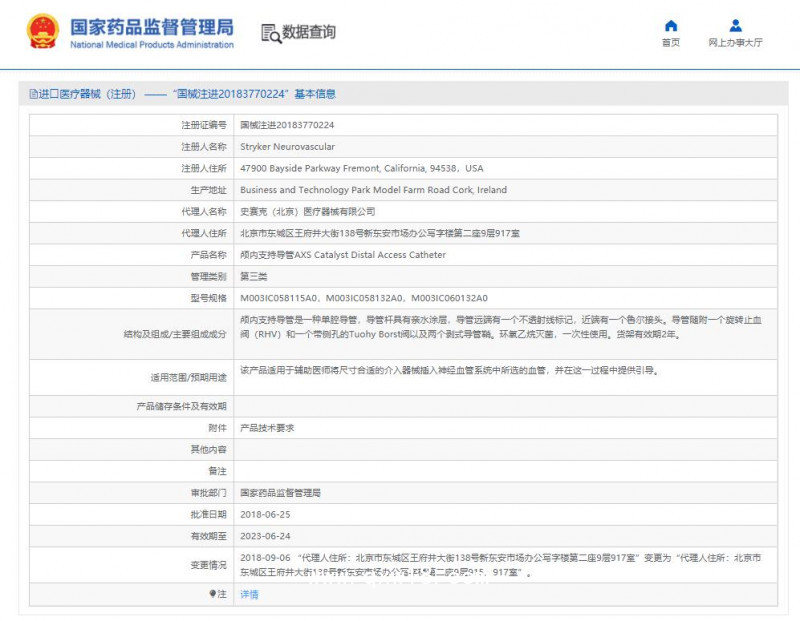 史赛克 神经介入 颅内支持导管M003IC060132A0