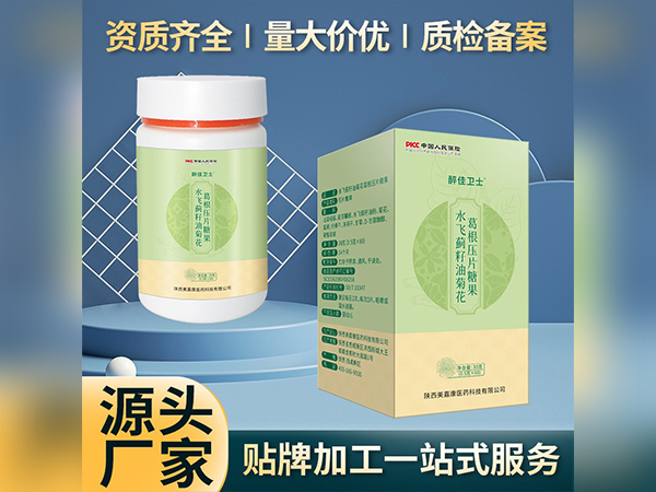 压片糖果OEM贴牌加工水飞蓟籽油菊花葛根压片糖果生产厂家定制