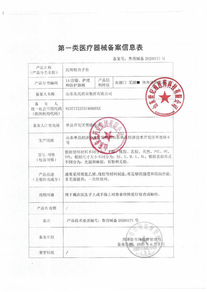 东贝检查手套丁腈手套 医用口罩 一次性防护服厂家出口代理