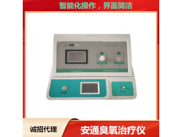 使用臭氧治疗仪后，对人体有什么益处