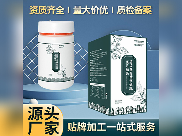 男性压片糖果OEM贴牌蒲公英黄精牡蛎肽压片糖果加工压片糖果定制