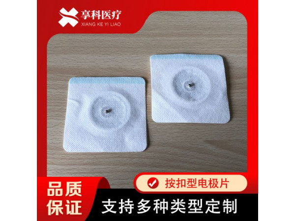 一次性医用电极（按扣）
