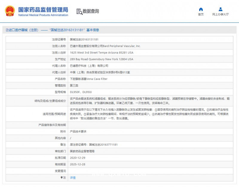 巴德 血管介入配件 下腔静脉滤器 DL950F