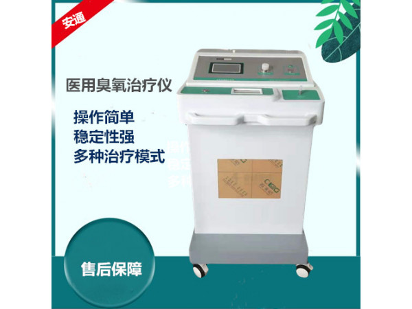 医用臭氧治疗仪 皮肤病物理治疗仪  臭氧疗法