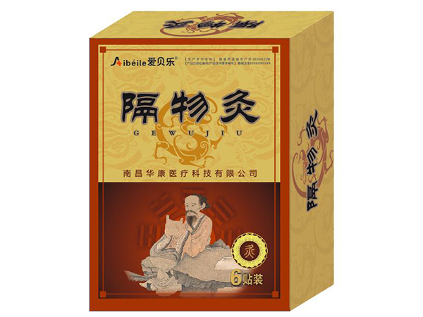 隔物灸