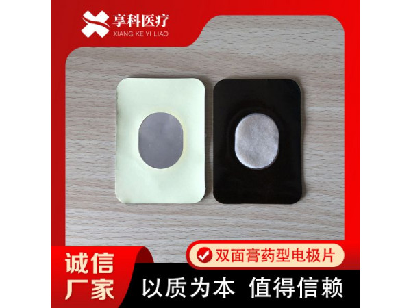 一次性医用电极（双面）