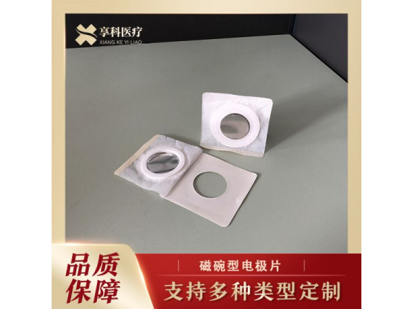 一次性穴位理疗电极（磁碗）