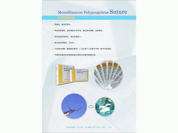 血管线Prolene线