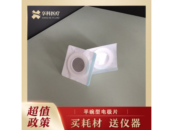 一次性穴位理疗电极（平碗）