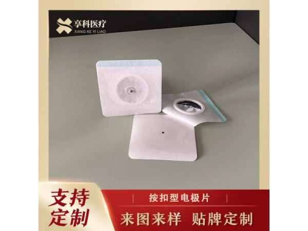 一次性穴位理疗电极（按扣）