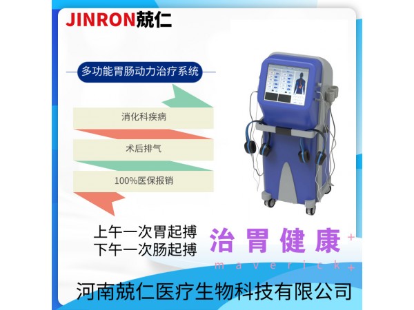 兢仁医疗胃肠动力仪原理