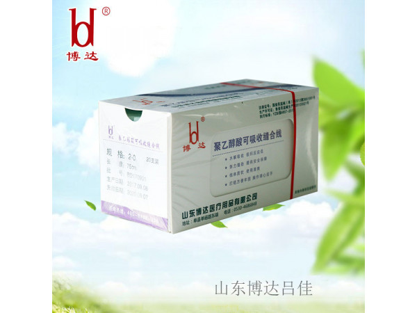 博达医用可吸收缝合线(PGA合成可吸收性缝合线）PGA埋线