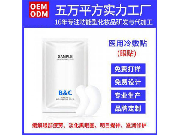 械字号眼贴 眼膜贴 辐照眼疗贴 水凝胶眼贴oem贴牌加工定制