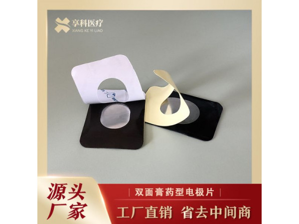 一次性穴位理疗电极（双面）