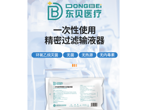 一次性使用精密过滤输液器 带针