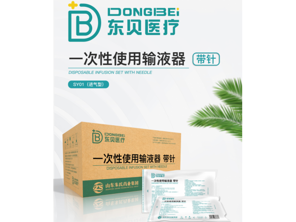 一次性使用输液器 带针