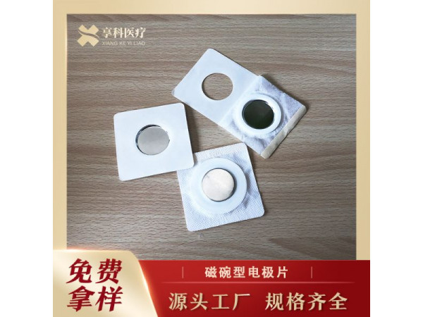 一次性透药理疗电极（磁碗）