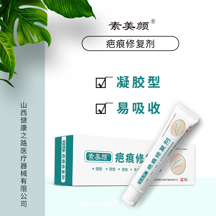 二类医疗器械文号：疤痕修复膏