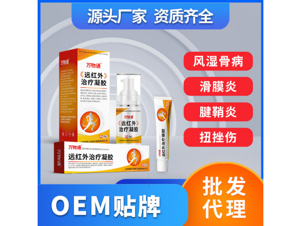 远红外治疗凝胶宝元堂筋骨凝胶OEM贴牌代理