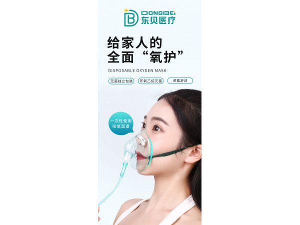 一次性使用吸氧面罩