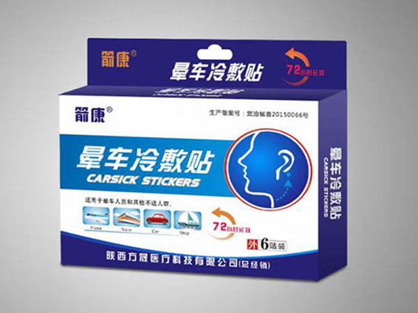 晕车贴