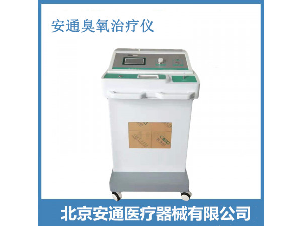 臭氧治疗仪  慢性疾病治疗