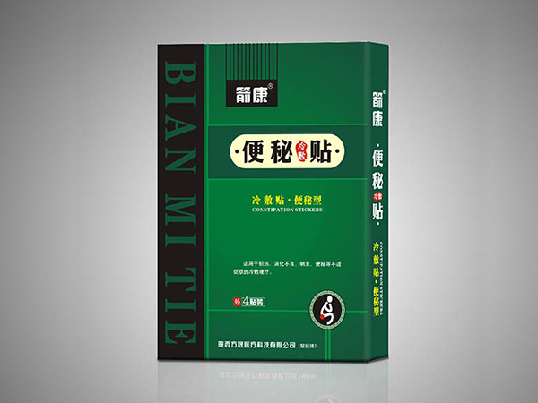 便秘贴