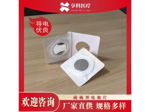 中医透药电极片（磁碗）