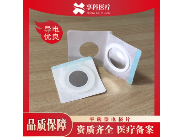 中医透药电极片（平碗）