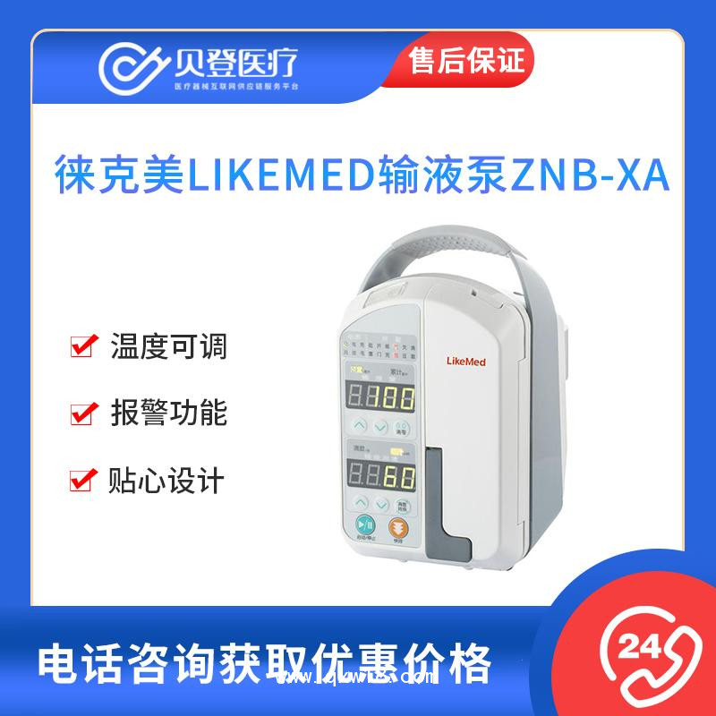 LikeMed徕克美 输液泵ZNB-XA