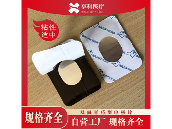 中医透药电极片（双面）