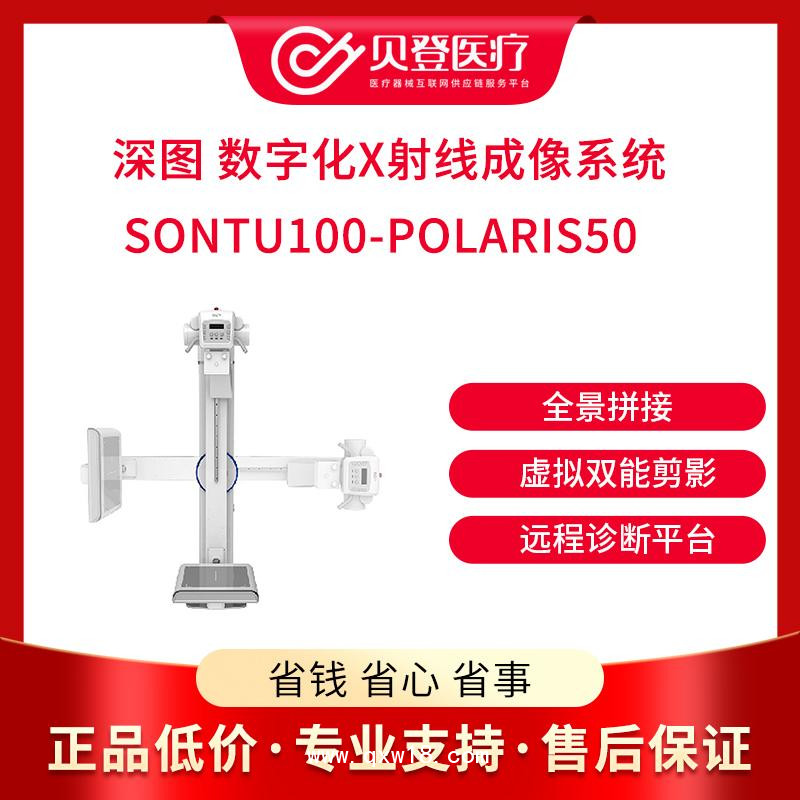 深图 数字化X射线成像 SONTU100-Polaris50