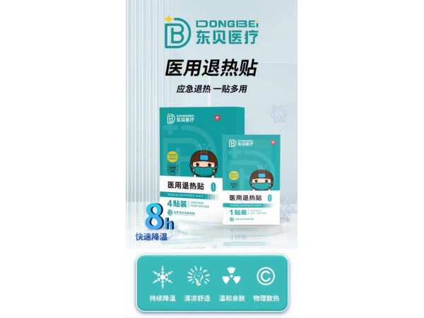 医用退热贴