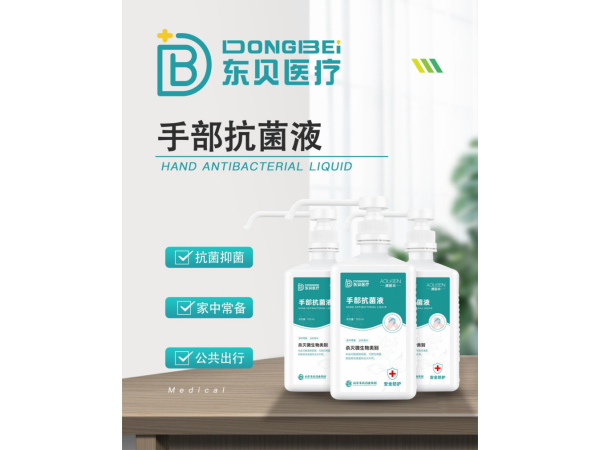 澳丽本®手部抗菌液