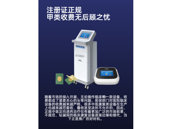 中医定向透药治疗仪