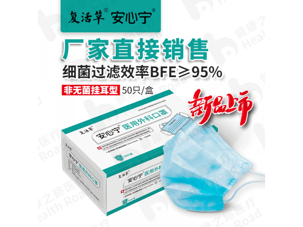 非无菌型安心宁医用外科口罩_一次性医用口罩_医用防护口罩