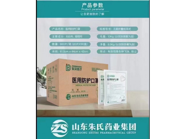 医用防护口罩