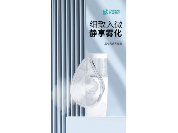雾化器    压电网式雾化器