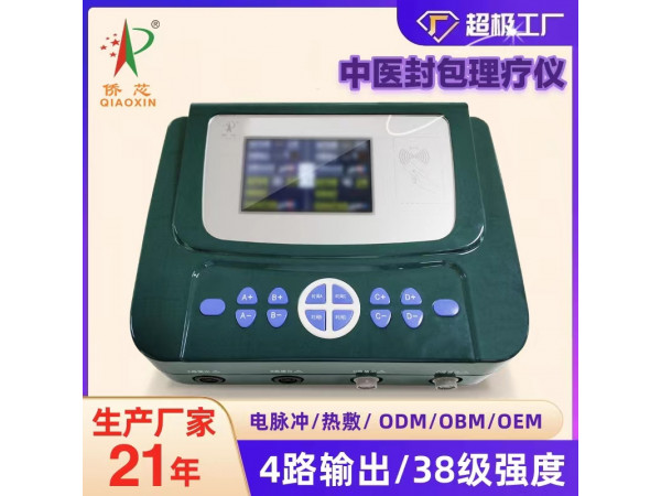 中医封包综合治疗仪低频热敷综合治疗仪中药封包治疗仪低频治疗仪