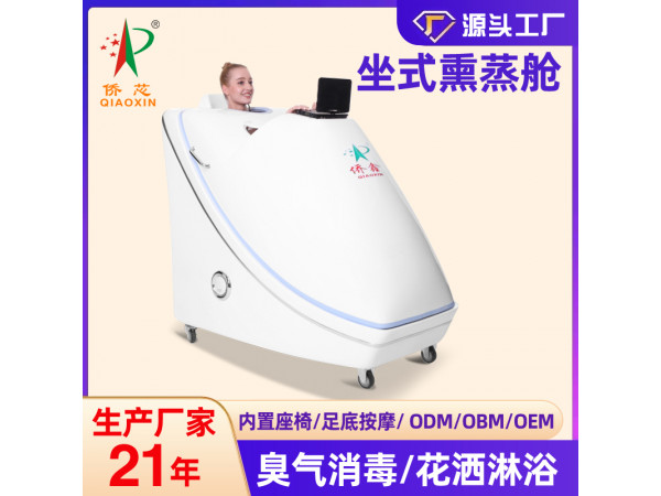 医用中药熏蒸治疗仪熏蒸床熏蒸舱太空舱中药熏蒸机